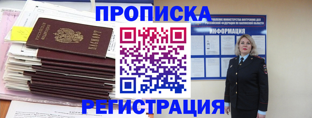 найти адрес прописки в Белгороде